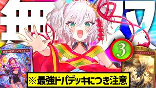 全てを手に入れた『究極ほーちゃん』で逆境を乗り越えてウィッチ討伐しまくるの気持ち良すぎて脳がバグったｗｗｗ【 シャドバ シャドバWB ビヨンド ドラゴン ほーちゃんドラゴン 】