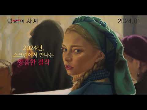 [립세의 사계] 런칭 영상