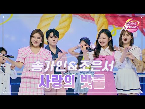 송가인&조은서 - 사랑의 밧줄 화요일은 밤이 좋아 71화 230606 방송