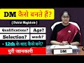 DM Kaise Bane District Magistrate Kaise Bane How To Become A DM With Full Information