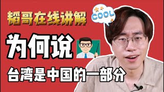 Re: [問卦] 中國統一台灣的必要性是啥?