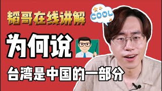 Re: [問卦] 中國統一台灣的必要性是啥?