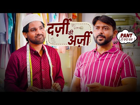 Darzi Ki Arzi | दर्ज़ी की अर्ज़ी | Nazarbattu भारत #nazarbattu #comedy #yt #ytshorts #memoryloss