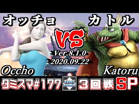 【Smash Ultimate】Tamisuma#177 Round3 Occho(Wii Fit Trainer) VS Katoru(King K. Rool)