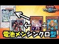 【遊戯王デュエルリンクス】【実況】　電池メン　シンクロ型　【キング帯】