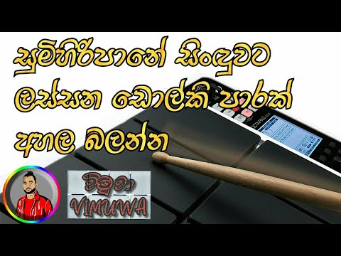 sumihiri paane octapad cover