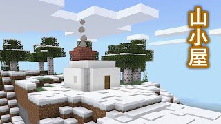 [マイクラ] onスィッチ No33 製氷所を作ってみました