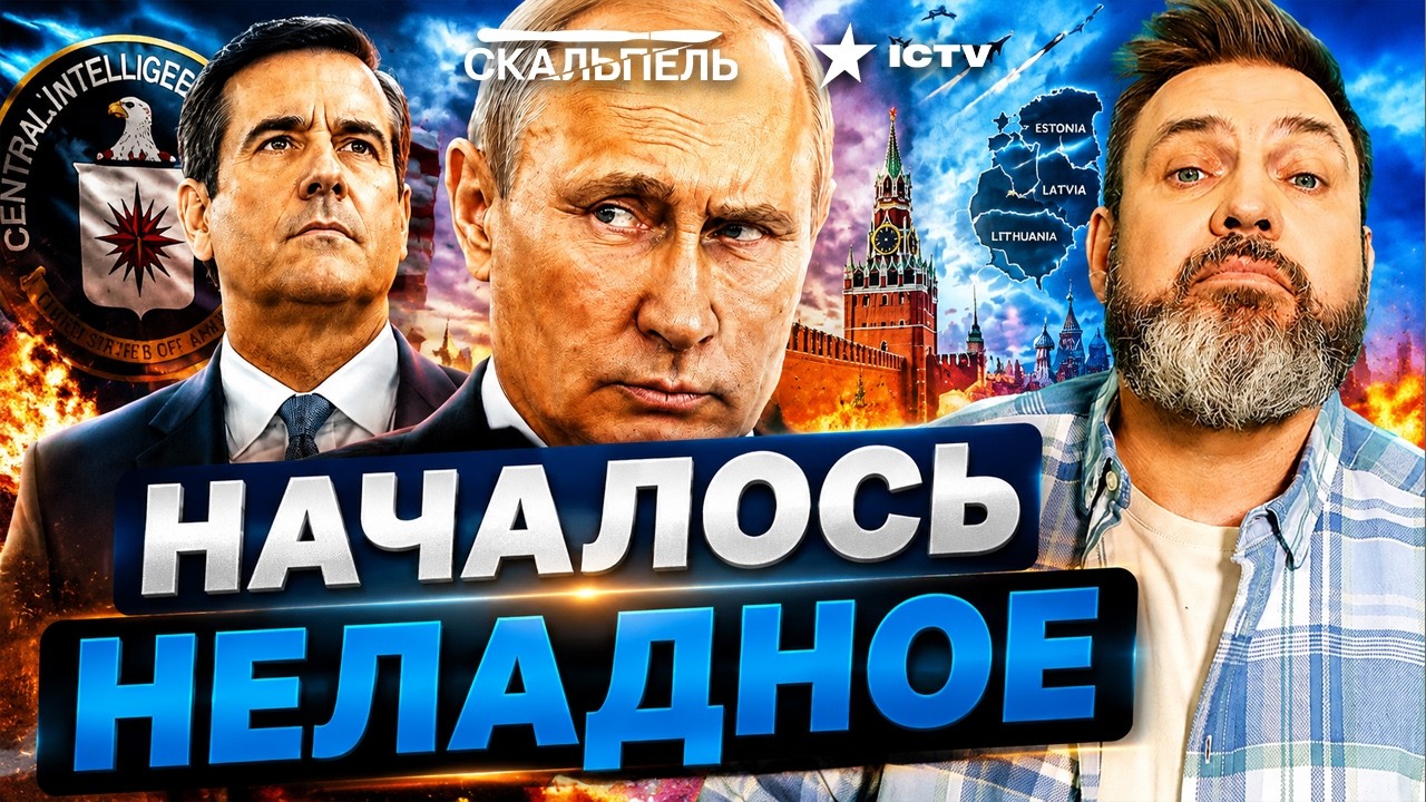 ЦРУ ПРИЖАЛО ПУТИНА! КРЕМЛЬ В ПАНИКЕ: ЧТО РЭТКЛИФФ ПРИВЕЗ В МОСКВУ. БАЛТИЯ ПОД 