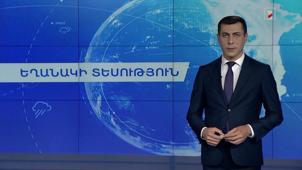 Մայիսի 10-ի եղանակային կանխատեսումները