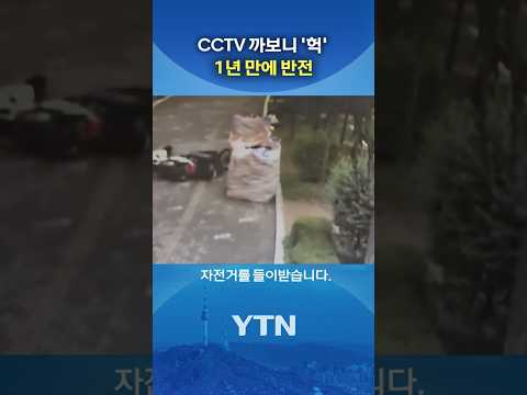 8살 아이 달래는 척 하더니 #shorts / YTN