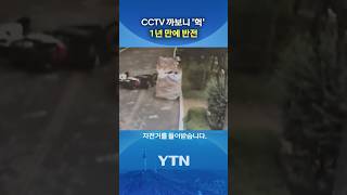 8살 아이 달래는 척 하더니 #shorts / YTN