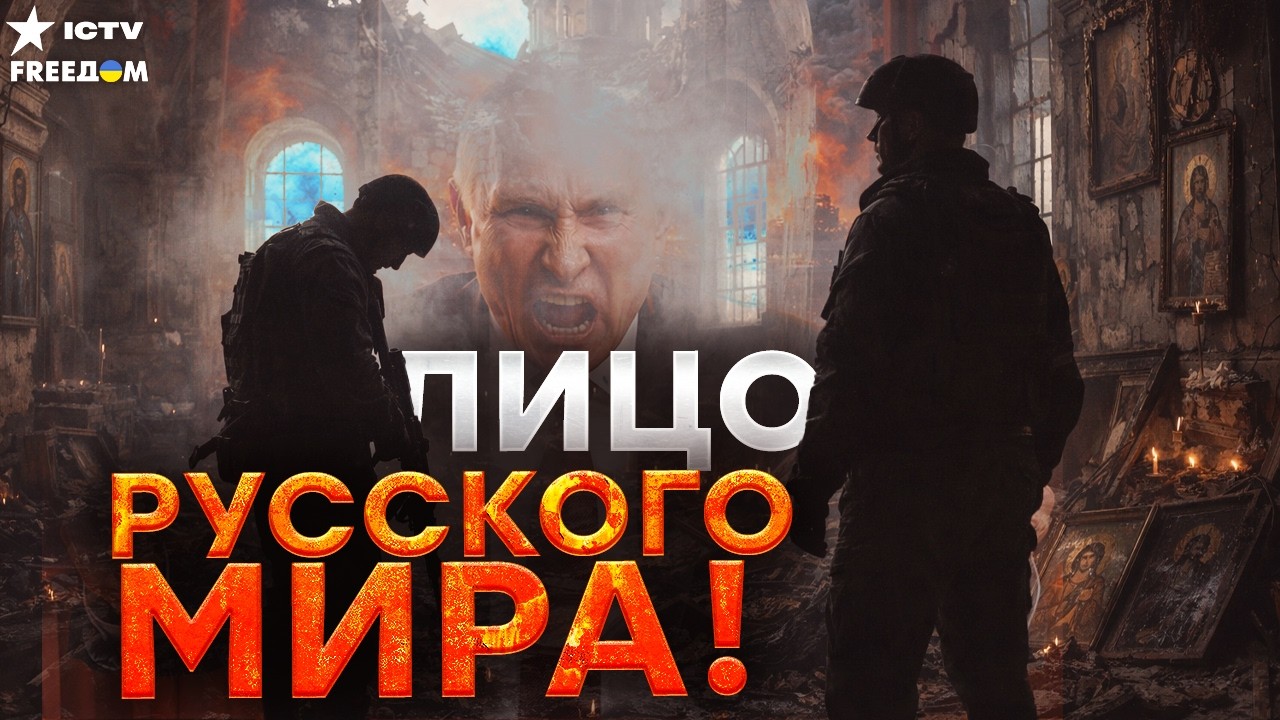 ВЕРА ПОД ПУЛЯМИ РФ! ПОЗОР НА ВЕСЬ МИР! РПЦ ПЕРЕПИСАЛА заповеди