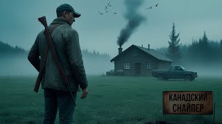 ВОЙНА ВНУТРИ НЕГО НЕ ЗАКОНЧИЛАСЬ Канадский снайпер Психологическая драма