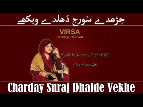 Charday Suraj Dhalde Vekhe   Hina Nasarullah HD
