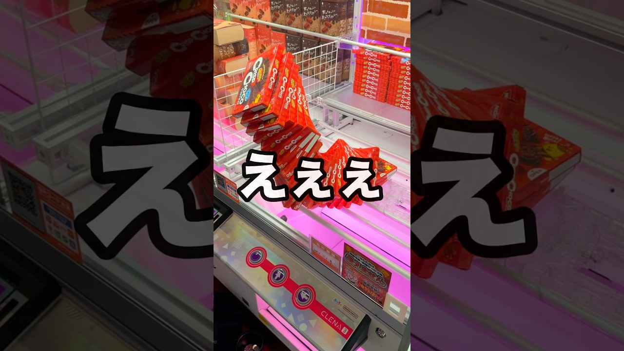 あなたならどうします？ #shorts #クレーンゲーム #ufoキャッチャー #ゲーセン #ゲームセンター #arcade #clawmachine