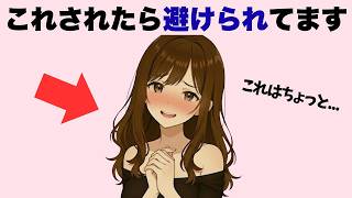 【辛口】女子があなたを避けてる時のサイン７選