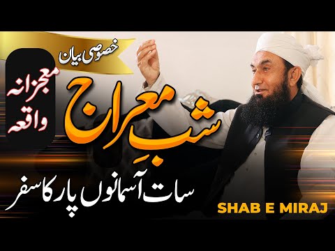 Night of Miraj - Special Rajab 27, 1442 AH  | Molana Tariq Jamil 11 March 2021 | Latest Bayan