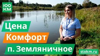 Видеопрезентация поселка «Посёлок «Земляничное»»