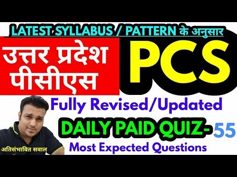 uppsc 2023 daily paid quiz 55 uppcs ki taiyari top 50 mcq questions up pcs ro beo pre preparation