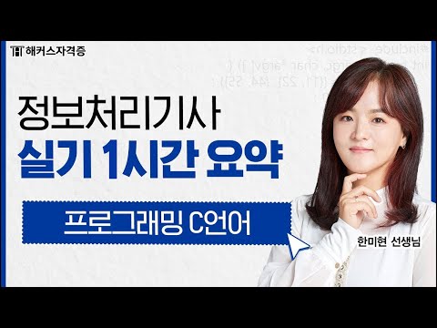 정보처리기사 C언어 고급 코드 예측형 배열·문자열