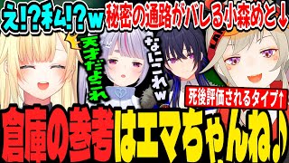 【3視点】小森めとのエグい建築を自分の責任にされそうになり焦る藍沢エマ【小森めと/一ノ瀬うるは/兎咲ミミ/橘ひなの/神成きゅぴ/白波らむね/マイクラ/ぶいすぽ/切り抜き】
