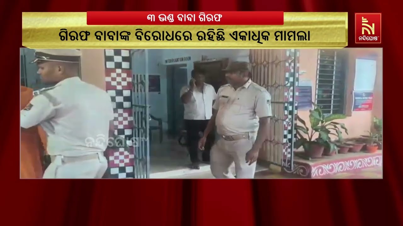 ରାଉରକେଲାରେ ଭଣ୍ଡ ବାବାଙ୍କ ଲୁଟ୍‌ ;  ମହିଳାଙ୍କ ଠାରୁ ସୁନା ଅ?