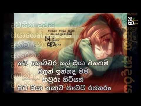 Aye Enna Pana Mage - Chamika Sirimanna