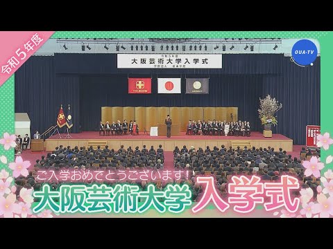 大阪芸大テレビ第693回-2023.5.13.ON AIR