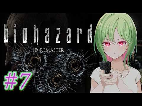 【biohazard HD REMASTER】初めてのバイオハザード!#7【#新人vtuber #vtuber #ゲーム実況 #ゲーム配信 #バイオハザード #翠桜】