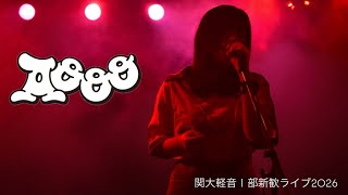 Aooo/関大軽音I部-新歓ライブ2026