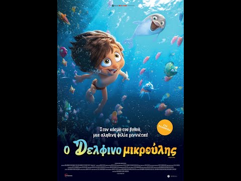 Ο ΔΕΛΦΙΝΟΜΙΚΡΟΥΛΗΣ (Dolphin Boy) - trailer (μεταγλ)