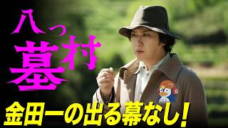 【レビュー】金田一シリーズ"完全初見"で観てきた『#八つ墓村』【ネタバレ／ラジオ】