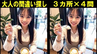 【間違い探し】アイス食べる？　#間違い探し #脳トレ