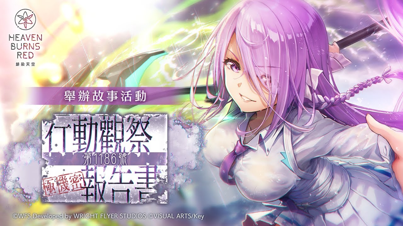 故事活動「行動觀察報告書 第1186號」宣傳影片