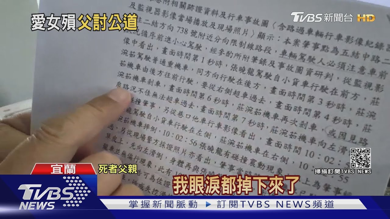 撞死免負責?死者父提5疑點 控車鑑會不公
