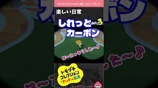 夏休みですね【トモコレ×スプラ３ 】#shorts #トモダチコレクション