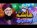 Download Super Hit Naat Hafiz Tahir Qadri Syeda Maa Ayesha Safa Islamic Mp3 Song