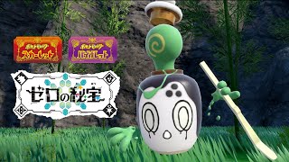 [情報] 朱紫新寶可夢 斯魔茶 介紹影片