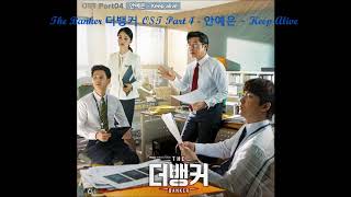 The Banker 더뱅커 OST Part 4 - 안예은 - Keep Alive