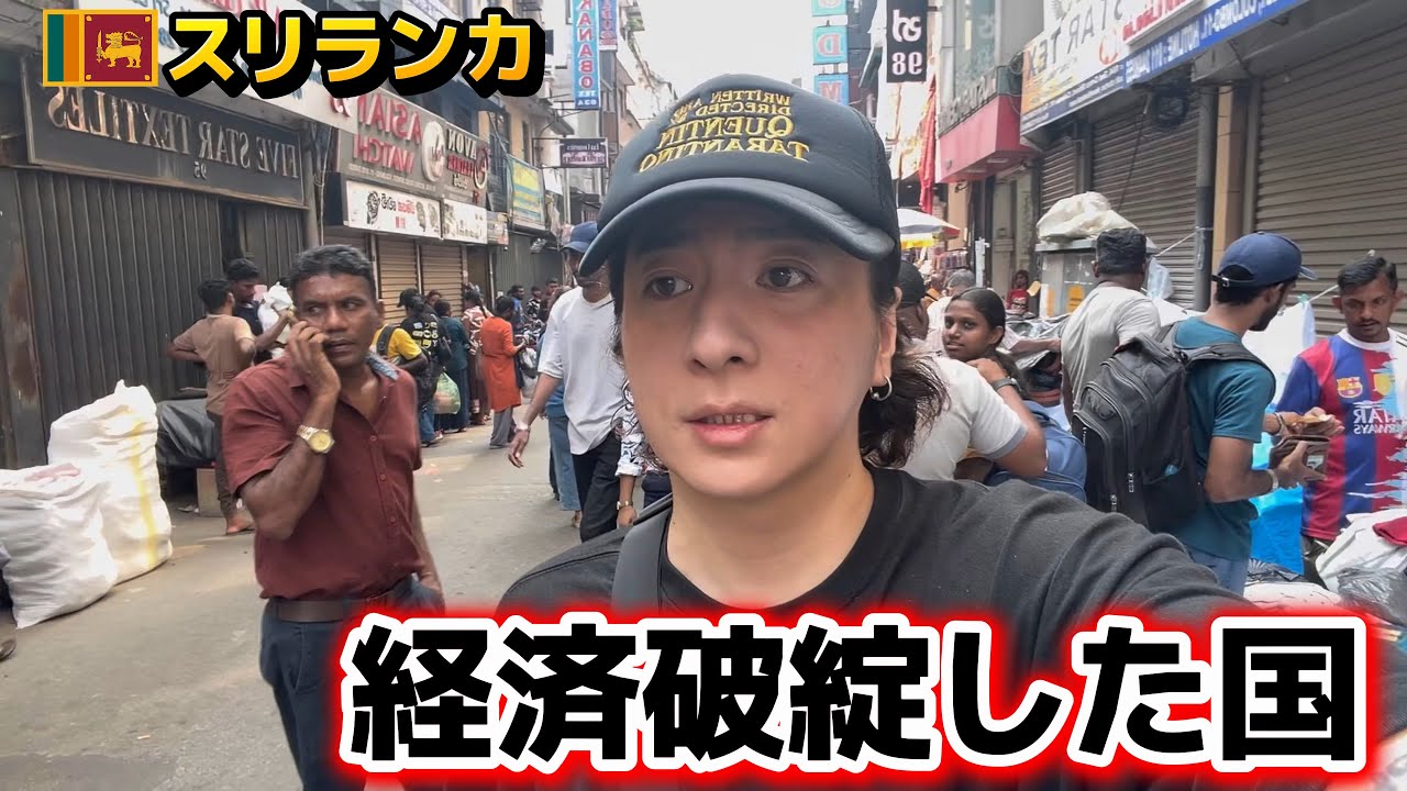 【クセ強】これがスリランカの首都、コロンボの現実です