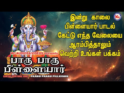 New Ganesha Devotional Songs Tamil | Lord Ganapathi Padalgal | Best Pillaiyar Tamil Songs