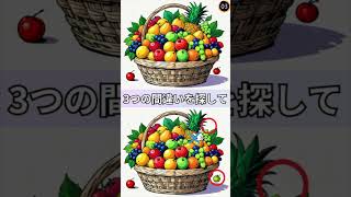 【間違い探し脳トレクイズ】60代以上のシニア・高齢者向け!特別問題ありの面白いクイズ【難問に挑戦でスッキリ脳トレ!】