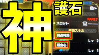 【神おま】DioイギとTwitter民が当てた神護石を見ていく動画！こんな護石あるんや！！ラスボス周回に疲れた君に見てほしいモチベ動画w第719話