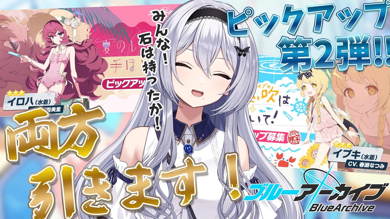【ブルアカ】PU第2弾！ この2人は欲しいぞ(ガチャ後はストーリーやります！)第36回 -セカイ逢花-
