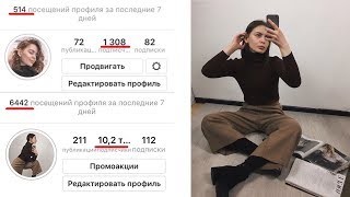 Как раскрутить инстаграм с нуля | Как набрать подписчиков в инстаграм