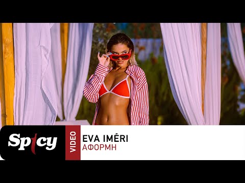 Eva Iméri - Αφορμή - Official Music Video