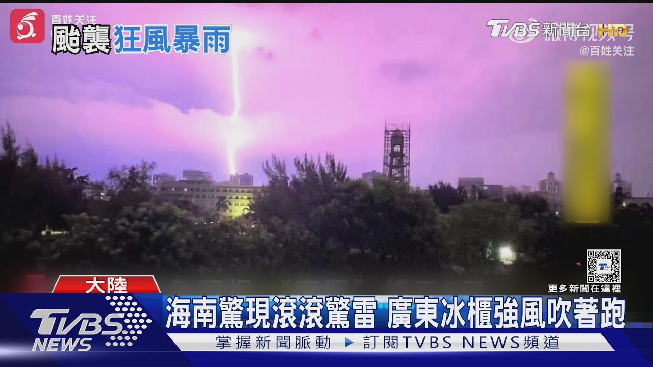 紫閃電狂炸 「摩羯」成十年來襲陸最強颱風