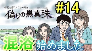 【実況】刑事を脱がせる女達【偽りの黒真珠】Part14