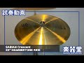SABIAN Limited Edition Chick Corea Royalty Ride 18"