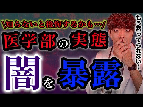医学科 【センター試験を向かえる君へ】医学部に入った後で一番困ったことをありのままに現役医師が告発します。